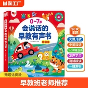 幼儿童宝宝会说话的有声点读书0-8岁讲故事早教机粤语智能学习