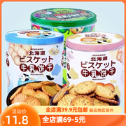 可拉奥牛乳饼干北海道风味罐装海盐网红薄脆奶盐日式小圆饼下午茶