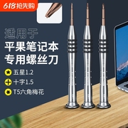 螺丝专用拆机工具适用苹果笔记本平板电脑macbookair十字精修