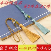 车挂绳 手工编织diy饰品包包钥匙带流苏穗子挂绳手把件文玩失手绳