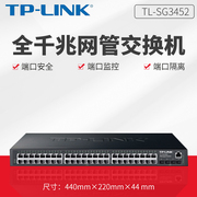 TP-LINK 48口全千兆交换机4光口企业级二层网管机架式TL-SG3452交换机集线器分流器监控网络交换机