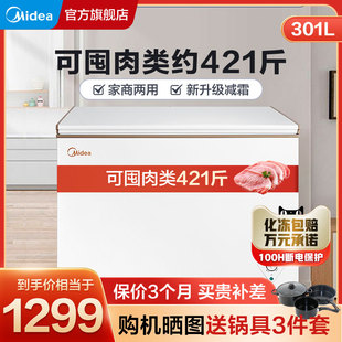 美的301升大容量冰柜家用商用冷柜，卧式冷冻保鲜两用冰箱节能囤货