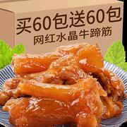 内蒙古特牛蹄筋产零食荤食香辣水晶，牛筋小吃网红2023年