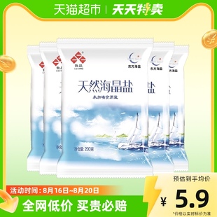 鲁晶未加碘天然海晶盐200g*5袋无碘海盐家用精制细盐无抗结剂食盐