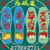 十字绣2024潮款手工印花绣花文字心意祝福婚庆本命年红色