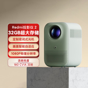 小米红米Redmi投影仪2智能无感全自动对焦智能家庭影院高清投影机