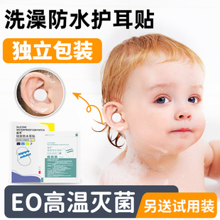 宝宝防水耳贴婴儿洗澡护耳神器新生的儿耳朵防进水耳套游泳护耳贴