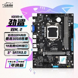 劲鲨H311M主板集成显卡LGA1151插槽支持酷睿6789代CPU台式机