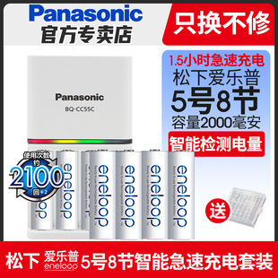 松下爱乐普高性能五号5号可充电电池8粒三洋eneloop爱老婆，7号玩具数码相机闪光灯配cc55急速智能充电器套装