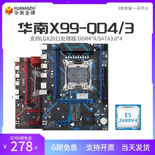 华南金牌x99-qd4主板，cpu套装ddr4内存台式电脑游戏，多开至强2680v4