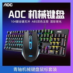AOCGK410青轴机械键盘