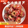 老北京冻干冰糖葫芦空心，山楂无核酥脆特产零食，小吃休闲食品大果