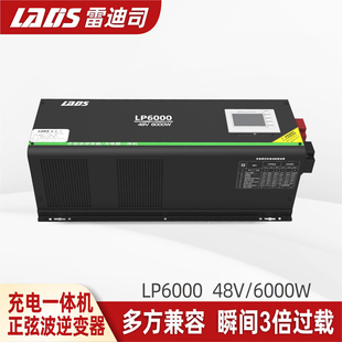 雷迪司lp-6000正弦波ups电源，逆变器充电一体机，6000w直流dc48v