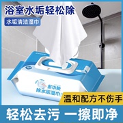 浴室除水垢湿巾清除卫生间玻璃水垢湿纸巾水龙头淋浴房水渍清洁剂