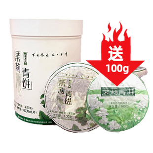 送100g七彩云南庆沣祥茉莉花，普洱茶茉莉青饼大叶晒青生茶500g