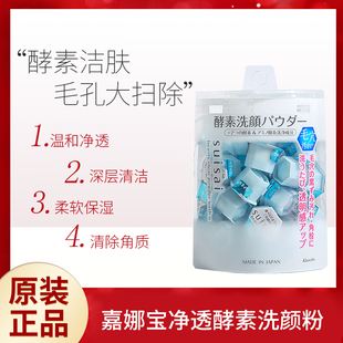 嘉娜宝洗颜粉suisai酵素洁颜粉深层清洁去黑头角质洁面0.4G*32个