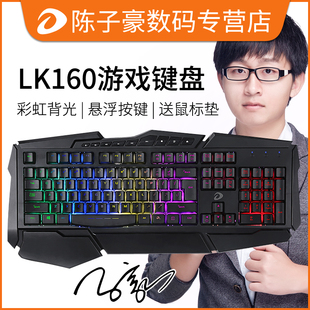 达尔优LK160机械手感键盘电竞游戏发光有线背光薄膜USB台式电脑