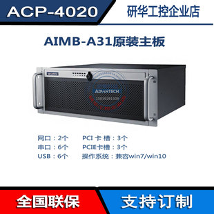 研华ACP-4020MBSIMB-A31兼容i3-4130 4770 4570工业主机 网口