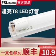 佛山照明t8led灯管日光支架一体化全套家用客厅高亮长条宿舍节能