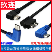 Type-C转Mini usb双弯头数据线安卓手机连相机照片云直播云台 micro usb3.0转安卓T口5p转接换线支持OTG功能