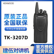 建伍TK-3207D对讲机KENWOOD数字对讲机工地大功率手持机商用手台