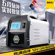 12v24v通用纯铜汽车电瓶充电器，大功率全自动智能修复蓄电池充电机