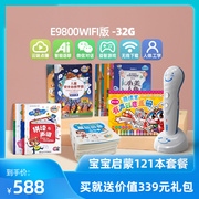 易读宝AI智能点读笔E9800wifi版32G宝宝启蒙120本幼儿0-3-6早教机