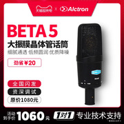 Alctron/爱克创 beta5大振膜电容话筒晶体管录音麦克风YY语音话筒