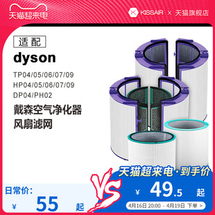 适配Dyson戴森空气净化器滤芯TP/HP/DP04/05/06/09风扇ph02过滤网
