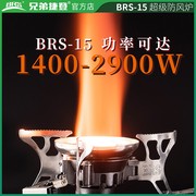 户外炉具BRS-15分体式防风炉头气炉子便携野炊煮茶灶具野营装备