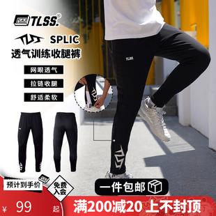 天朗足球TLSS Splic透气训练跑步收腿裤运动薄款长裤TLPT23-010