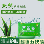 上海芦荟皂沐浴皂，清洁皂滋润保湿香皂肥皂，洗脸洗澡皂组合装