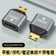 适用Minihdmi转HDMI转接头迷你hdim转换器笔记本电脑投屏显卡大转小接口佳能索尼单反相机接电视显示器高清线