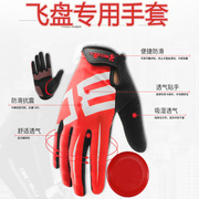 极限飞盘户外男女专业运动全指防滑耐磨薄款透气掷准比赛专用手套