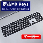 适用罗技Logitech键盘膜MX keys S无线硅胶凹凸防水保护套全覆盖
