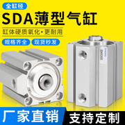 SDA32小型气动120/16/25薄型30气缸50/63/80X40*10*60X70X90X100