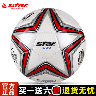 Star世达1000/2000足球手缝热粘合比赛训练球学生4号5号成人SB375