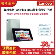 Lenovo/联想 TB350FU 小新Pad Plus23款安卓平板电脑护眼模式学习