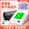 海氏海诺电子血压计，精准测量家用医用手臂式，充电高血压测压仪台式