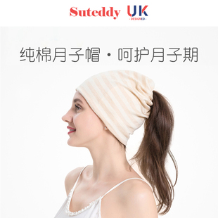 英国苏太太(苏太太)产妇月子帽，产后秋冬纯棉透气大头围，包头帽(包头帽)防风孕妇专用