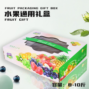 水果盒10斤苹果桃子，芒果包装纸箱纸盒，5斤8斤葡萄礼盒定制