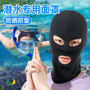 游泳防晒面罩全脸紫外线头套夏季沙滩海边脸基尼潜水男女款潜水帽