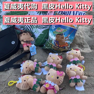 夏威夷黑皮kitty挂件，公仔玩偶挂饰，配件hellokitty