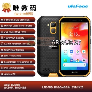 欧乐风ARMOR X7 5寸2+16G安卓10双卡三防智能手机联通4G NFC