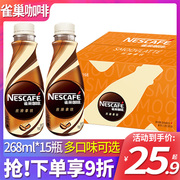 雀巢咖啡瓶装饮料丝滑拿铁即饮咖啡提神饮料268ml同款