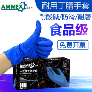 爱马斯手套一次性丁腈加厚耐磨食品级耐油防酸碱实验室橡胶手套