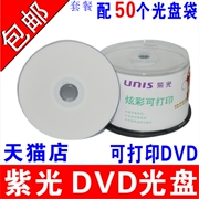 紫光光盘盘面可打印DVD光盘DVD-R空白4.7G刻录盘纯白面光碟片打印