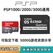 索尼psp游戏机存储卡psp3000游戏，卡内存卡记忆棒32g64g128g配件