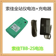 索佳全站仪TBB-2S电池BT-G1电池BC-27CR TBC-2充电器测量仪器