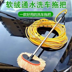 通水2025洗车拖把带水管的冲水擦车刷子不伤车汽车专用接水管